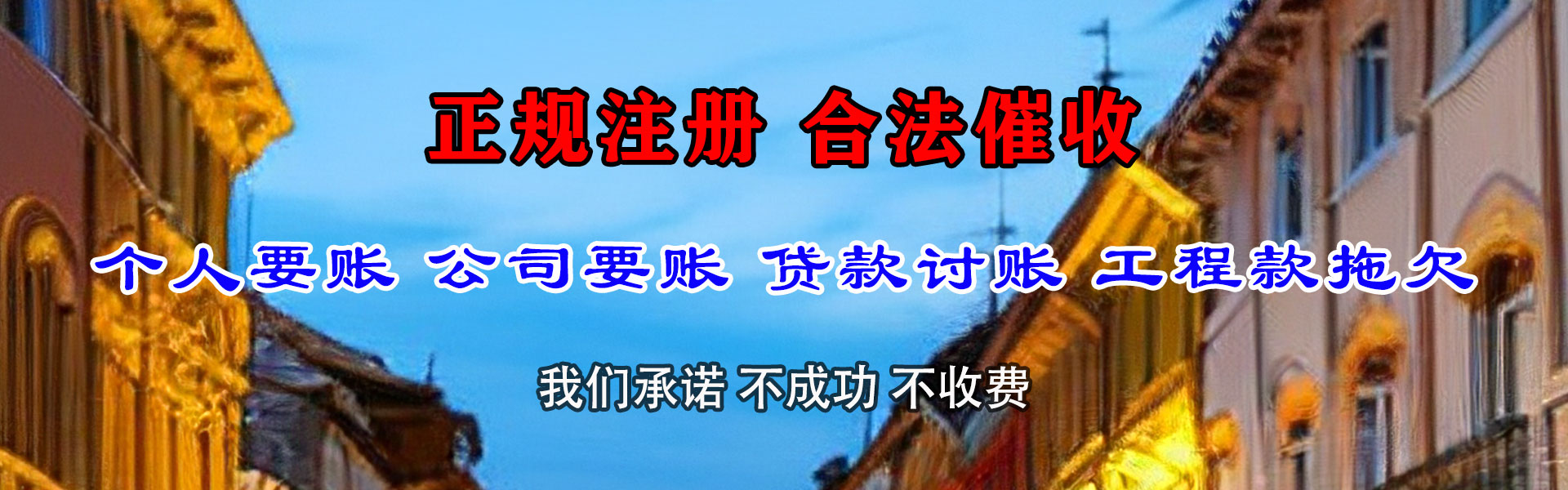 长乐要账公司